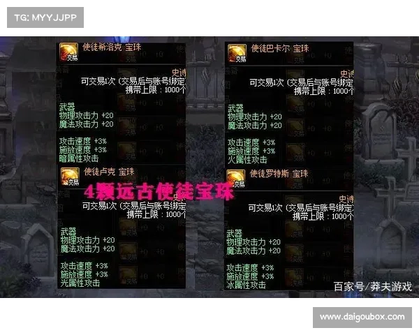 鬼泣装备附魔宝珠选择指南